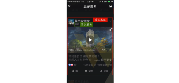 FB影片廣告